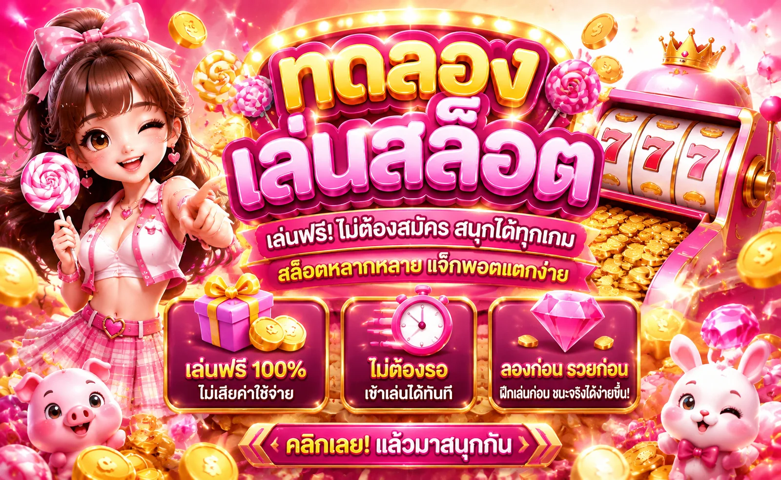 GOLDS168 ทดลองเล่นสล็อตฟรี ไม่ต้องสมัคร เลือกเกมจากค่ายดังได้เลย