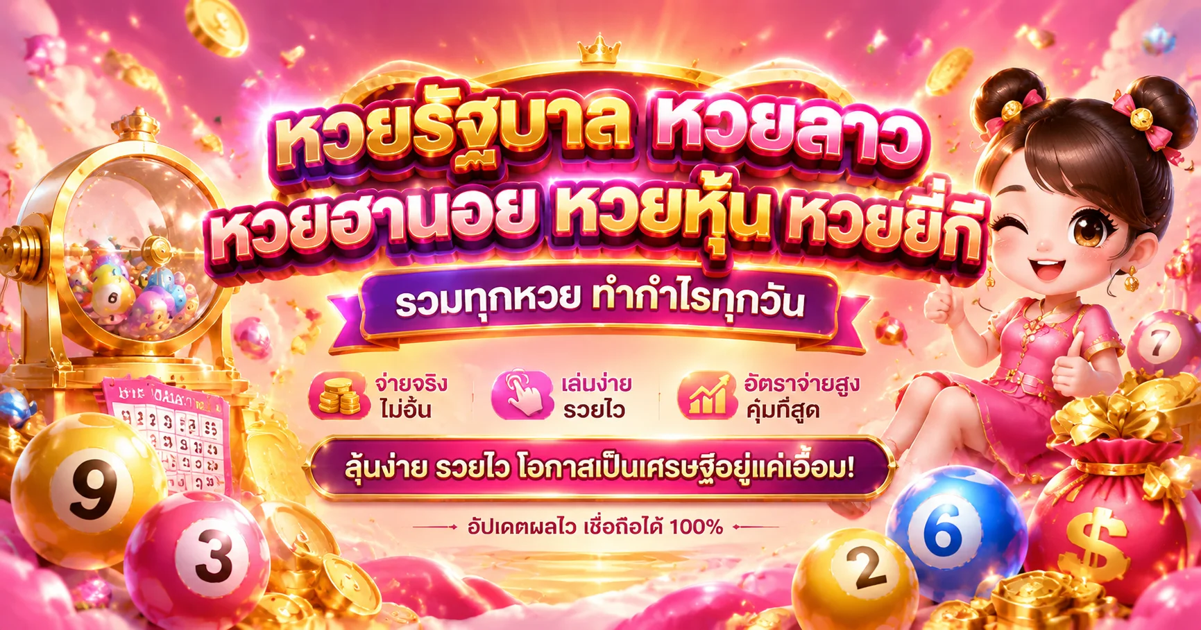 GOLDS168 หวยออนไลน์ ครบทุกประเภท หวยรัฐ หวยลาว หวยฮานอย อัตราจ่ายสูง